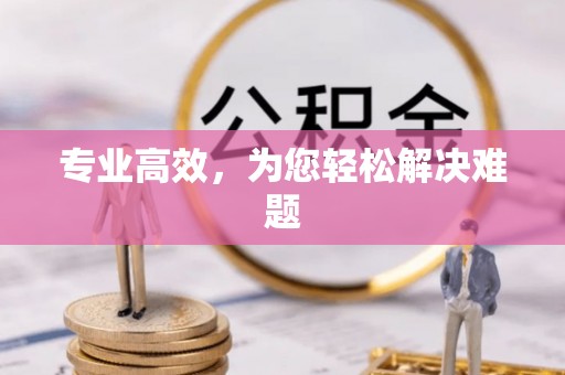 建昌专业高效，为您轻松解决难题