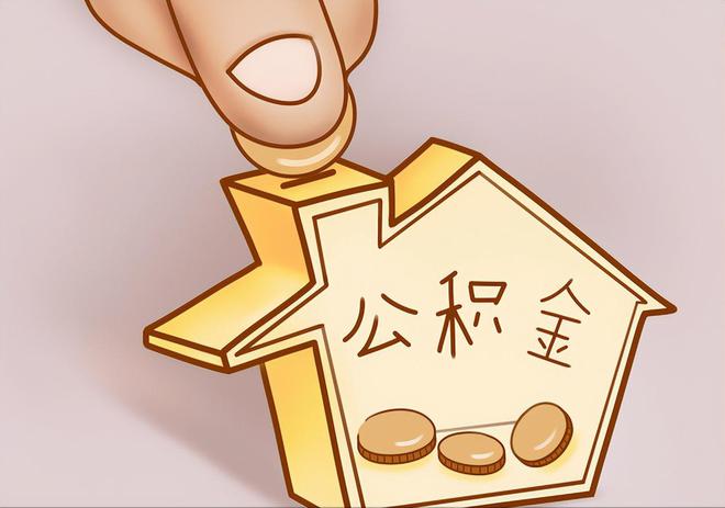 建昌住房公积金提取代办